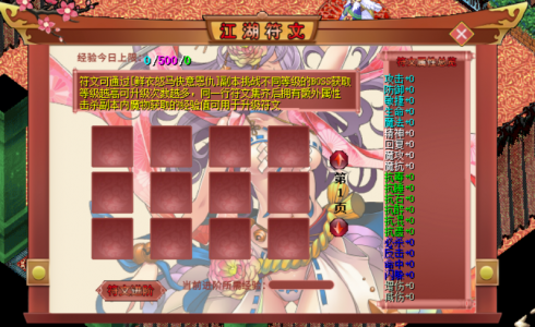 江湖魔力·人物符文