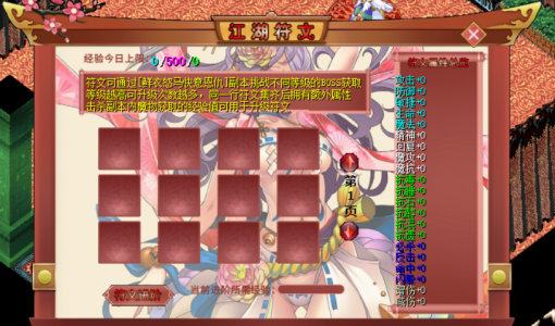 江湖魔力·人物符文